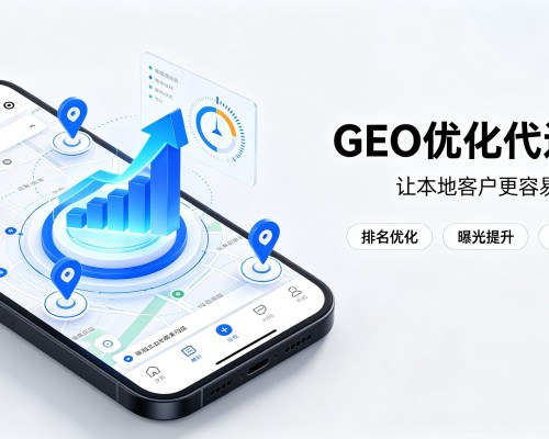 南岸区GEO优化