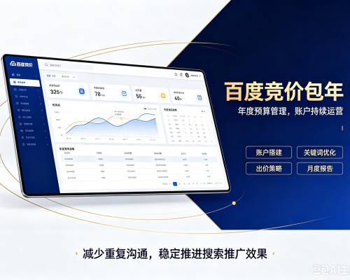 南岸区百度竞价包年